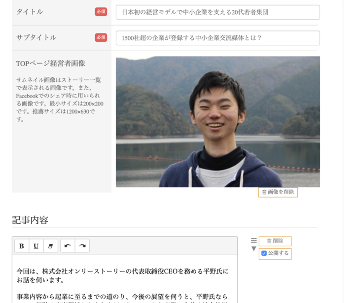 SEO対策が強い取材記事が何度でも編集できる。