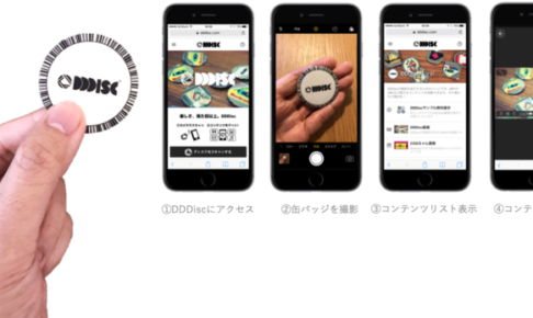 デジタルコンテンツ付き缶バッチ「DDDisc」について