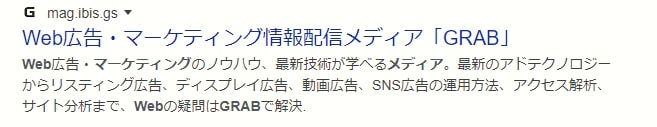 リッチリザルト_Grabのリッチスニペット