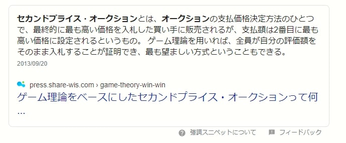 強調スニペット_リッチリザルトの種類