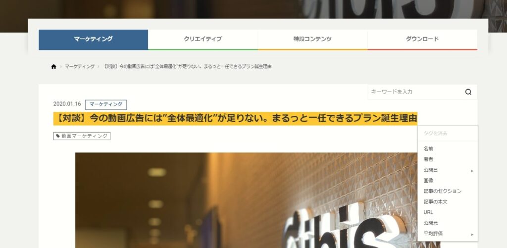 構造化データマークアップ支援ツールの使い方