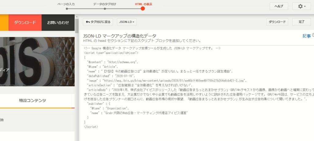 構造化データマークアップ支援ツールの使い方