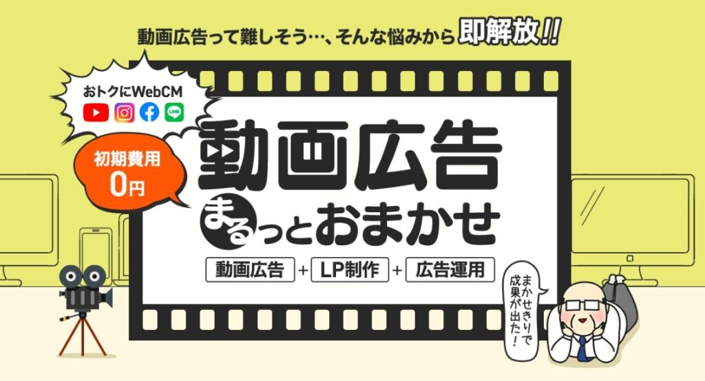 【対談】動画広告を“全体最適化”の観点から試しやすく｜動画広告まるっとおまかせプラン