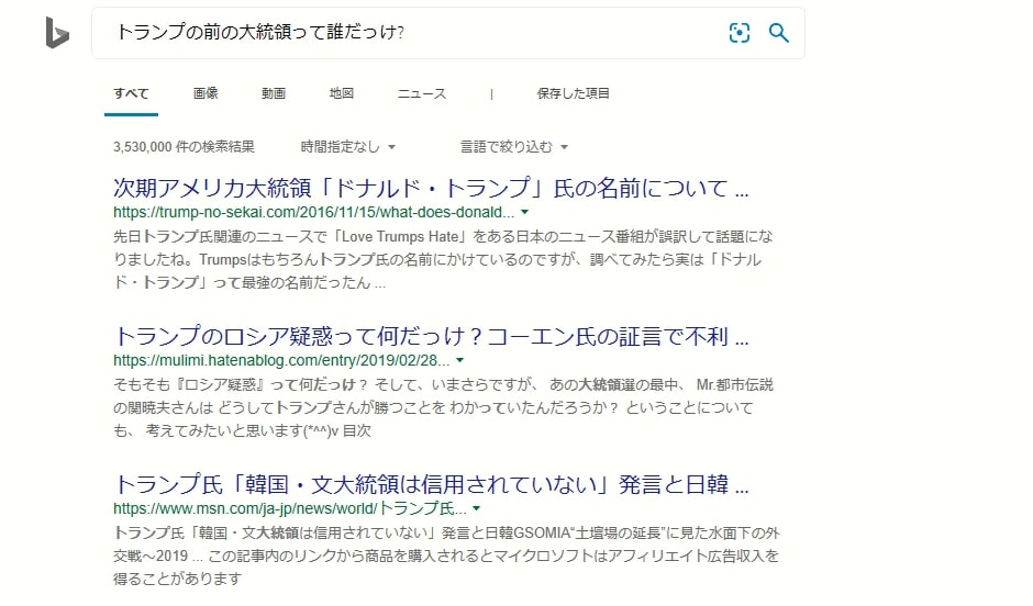 Bingは口語調の検索クエリに対応できない