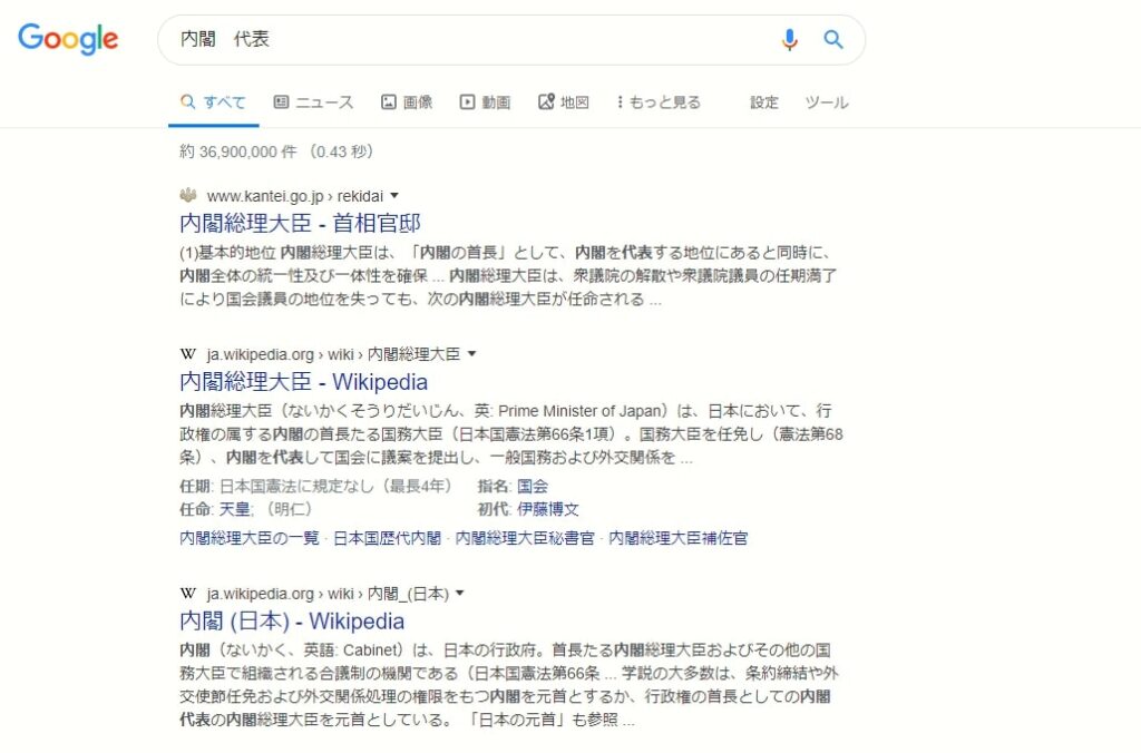GoogleRankBrainの例①