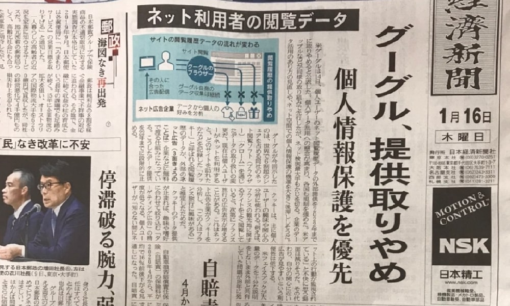 Googleのcookie廃止-日本経済新聞