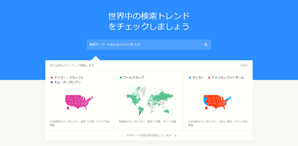 SEO対策ツール:Googleトレンド