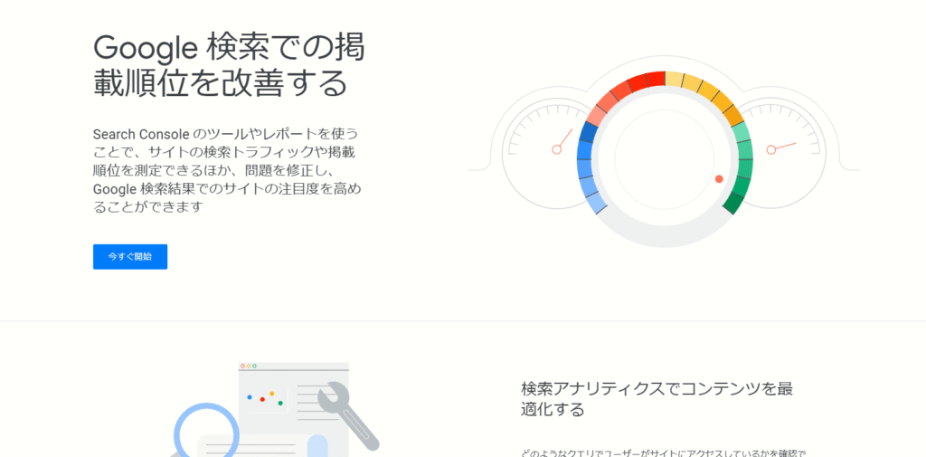 SEO対策ツール:GoogleSearchConsole