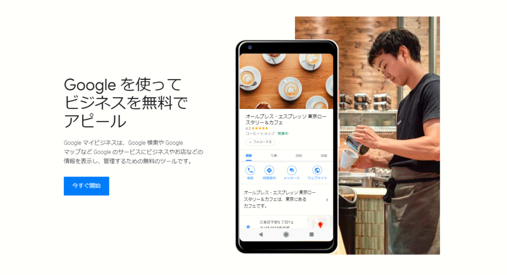 ローカル検索広告を利用するにはGoogleビジネスプロフィールの登録が必要