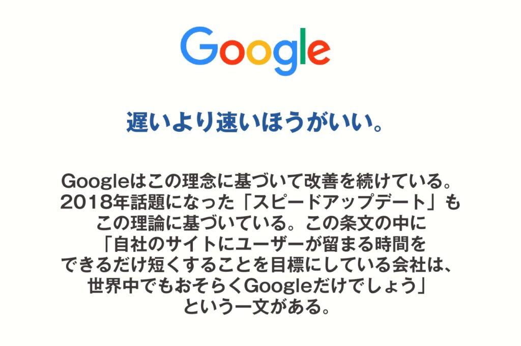 Googleの10の事実