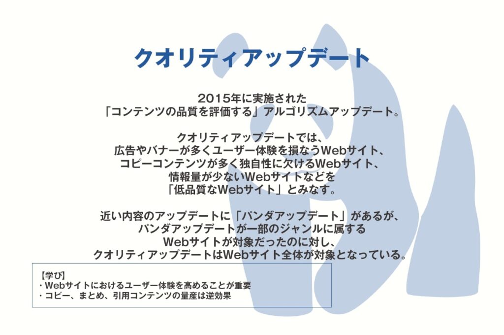 クオリティアップデートの学び