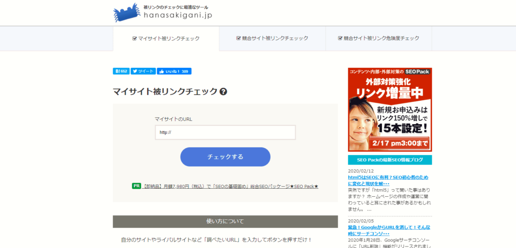 SEO対策ツール:hanasakigani.jp