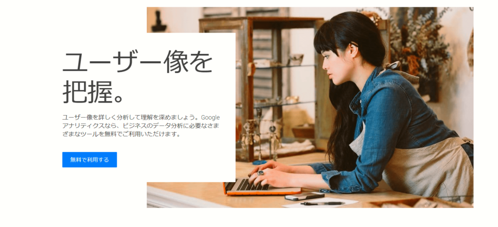 SEO対策ツール:Googleアナリティクス