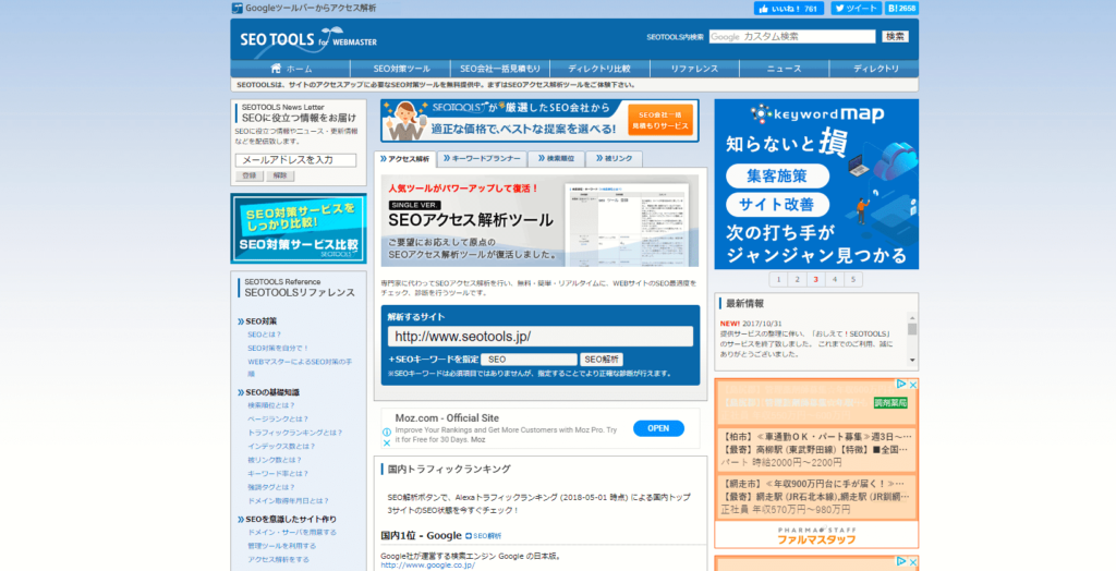 SEO対策ツール:SEOTOOLS