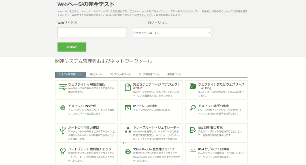 SEO対策ツール:Site24×7