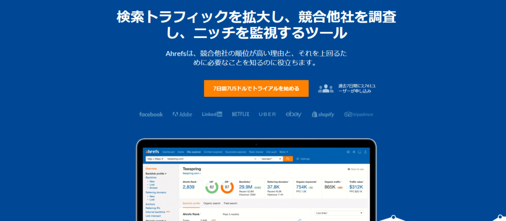SEO対策ツール:Ahrefs