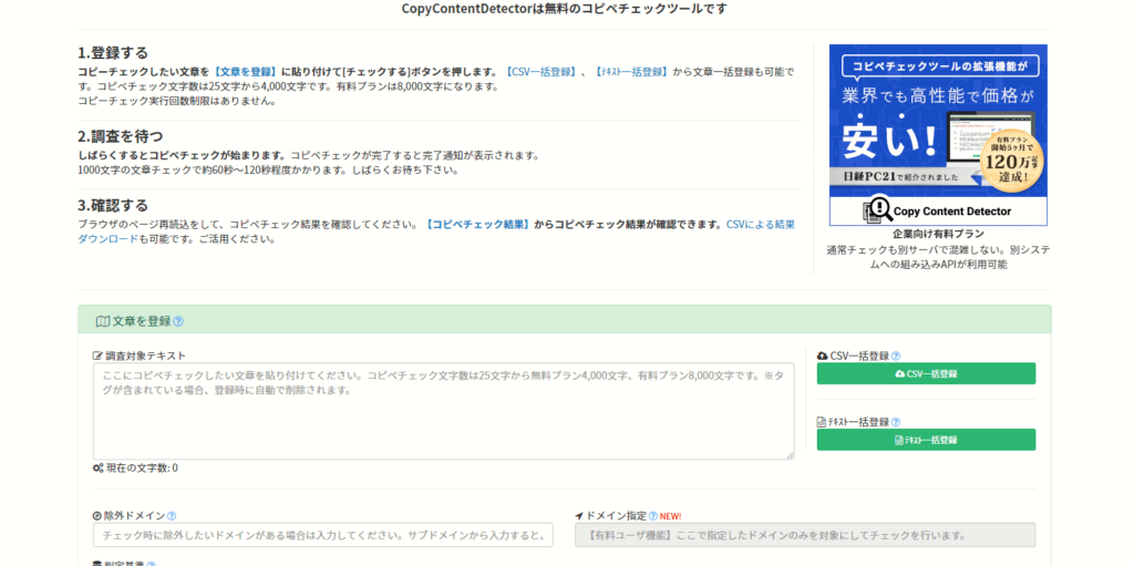 SEO対策ツール:CopyContentDetector