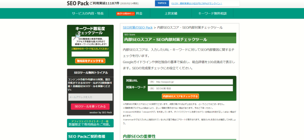 SEO対策ツール:seopack.jp