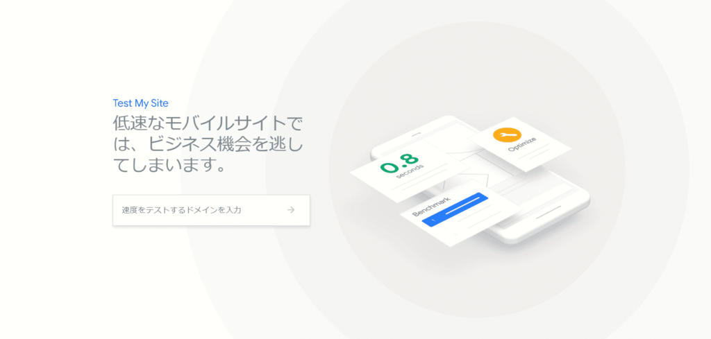 SEO対策ツール:Test My Site