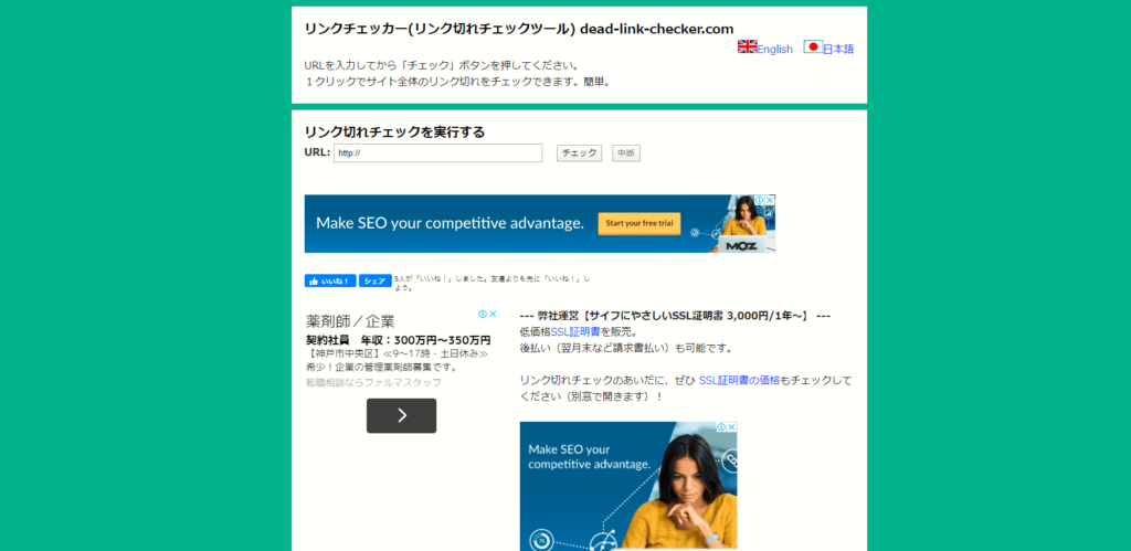 SEO対策ツール:dead-link-checker.com