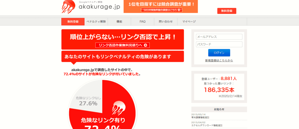 SEO対策ツール:akakurage.jp