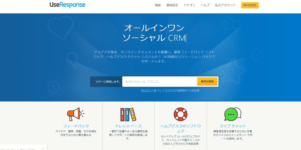 SEO対策ツール:UsePesponse