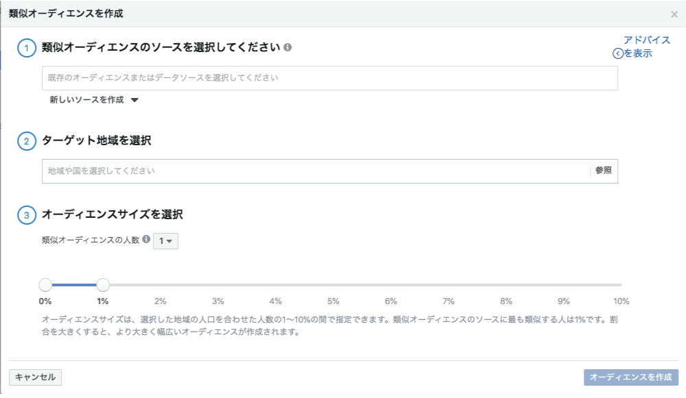 類似オーディエンスの場合