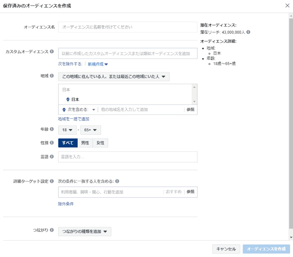 コアオーディエンスor複合オーディエンスの場合