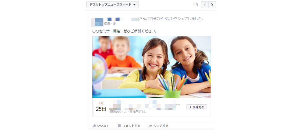 facebook広告のフォーマット：イベント参加広告