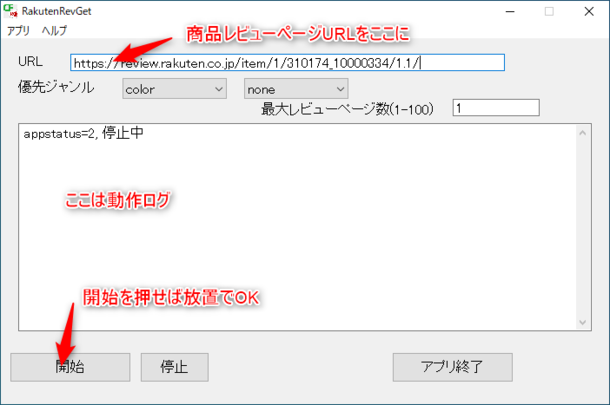 開始したら放置でOK