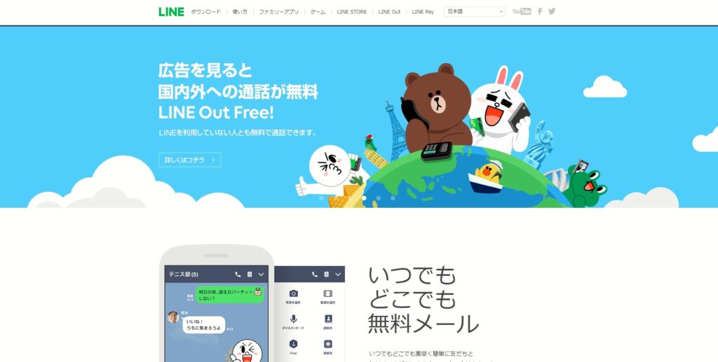 手軽にWeb会議を実施【LINE】