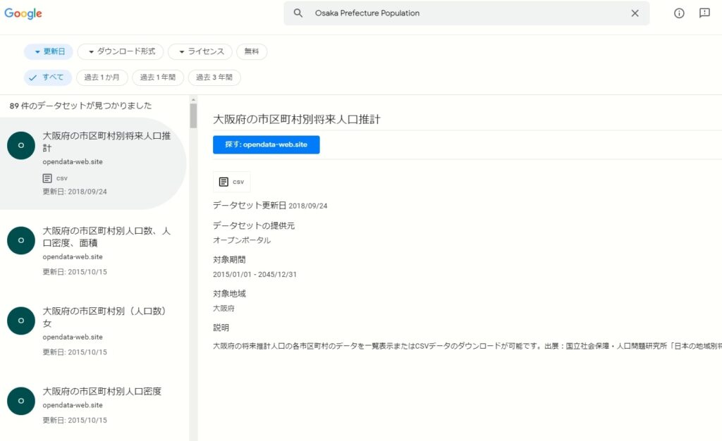 Google Dataset Search