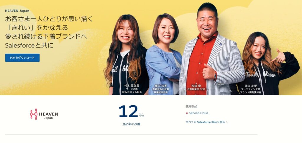 Service Cloudの導入事例