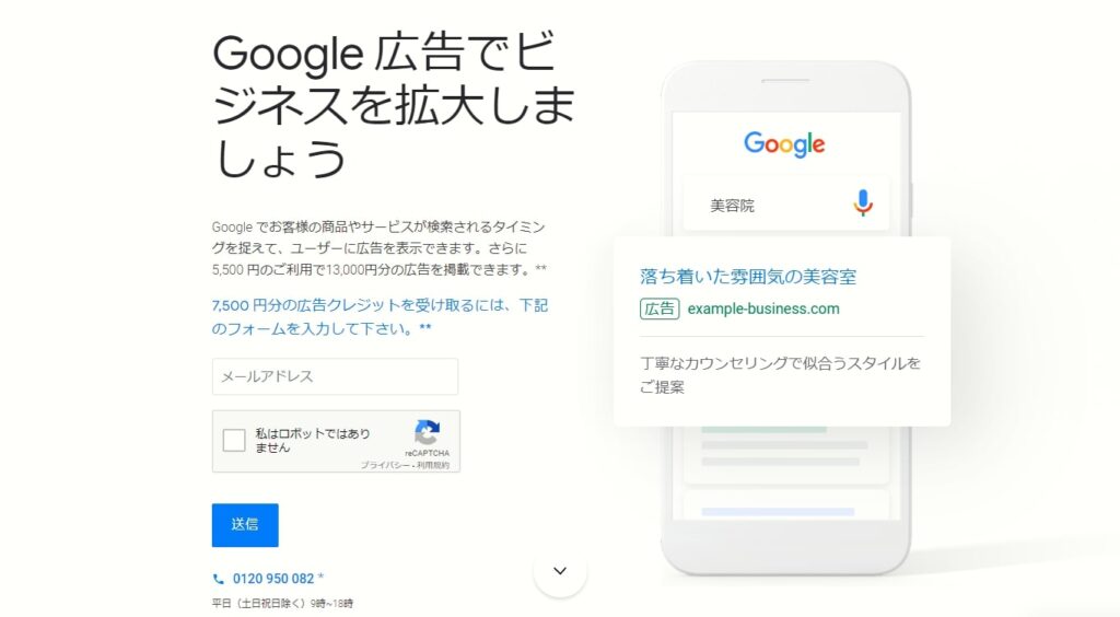 ジオターゲティングが使える広告媒体②Google広告