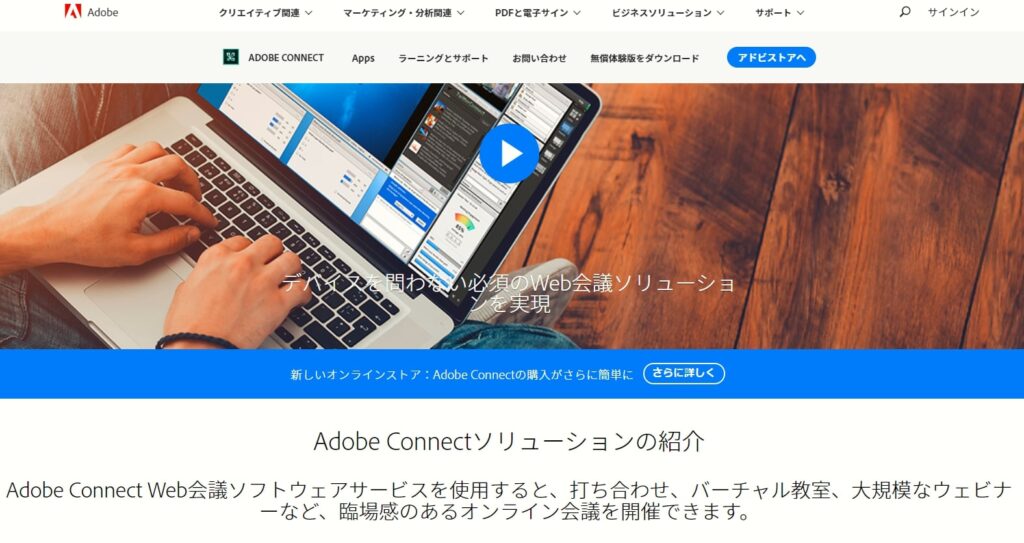 用途に合わせて3つのサービスから選択【Adobe Connect】