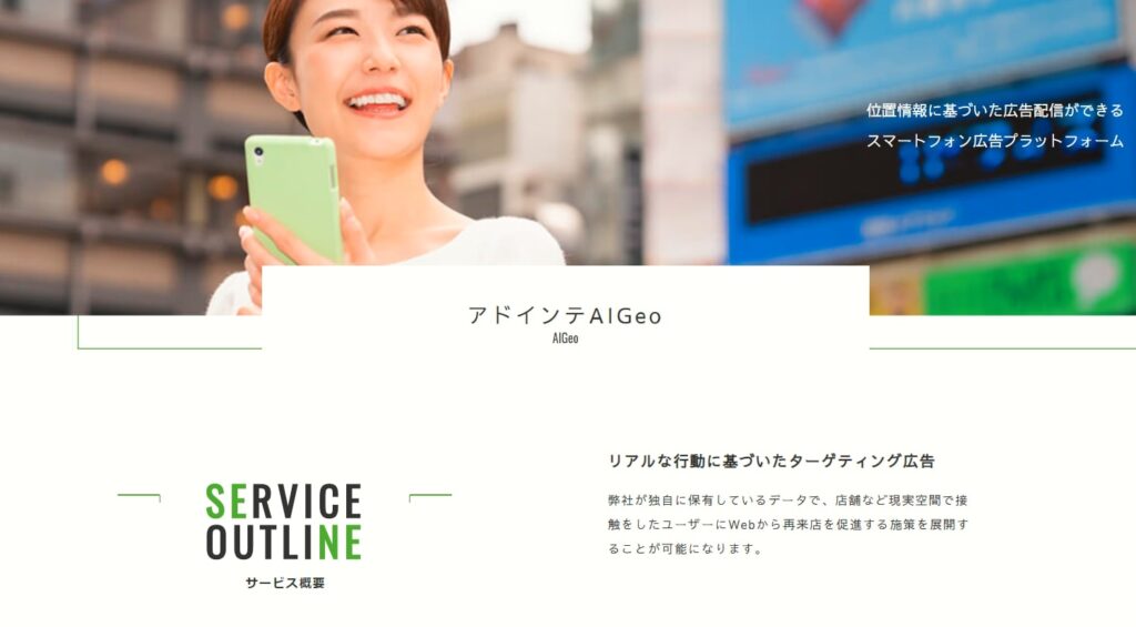 ジオターゲティングが使える広告媒体④AIGeo