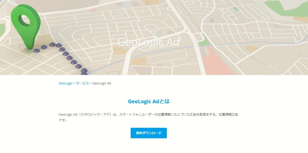 ジオターゲティングが使える広告媒体③GeoLogic Ad