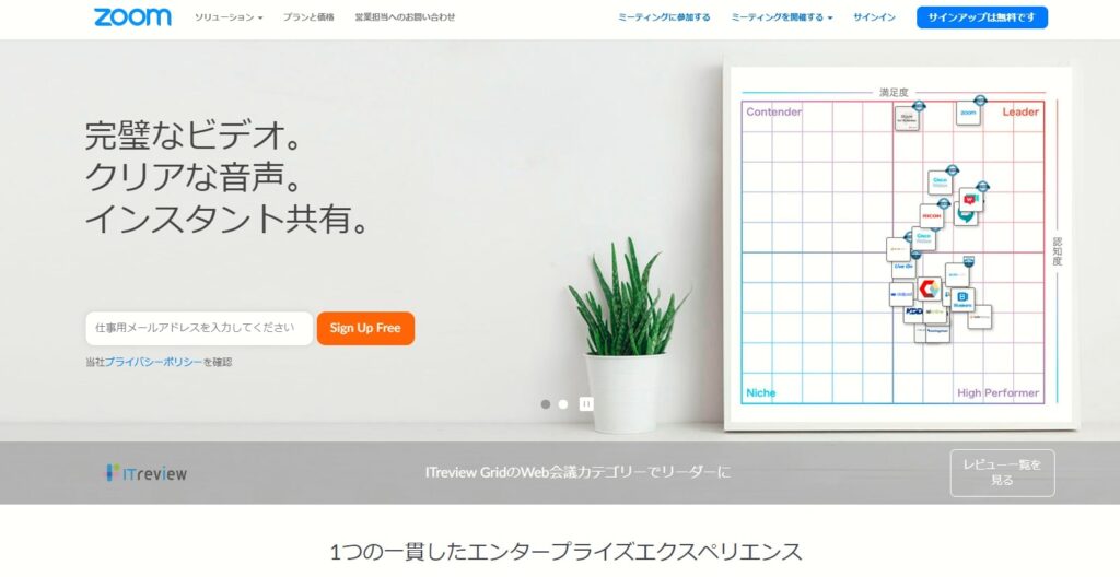 本格的なWeb会議なら一択【ZOOM】