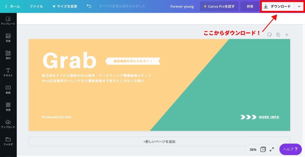 Canvaのデザイン方法06