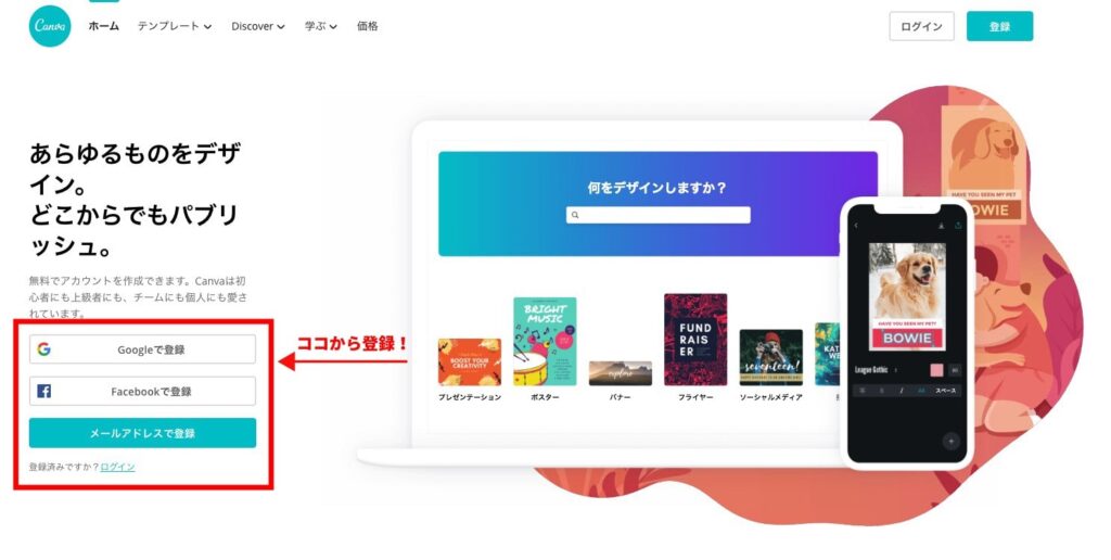 Canvaのデザイン方法01