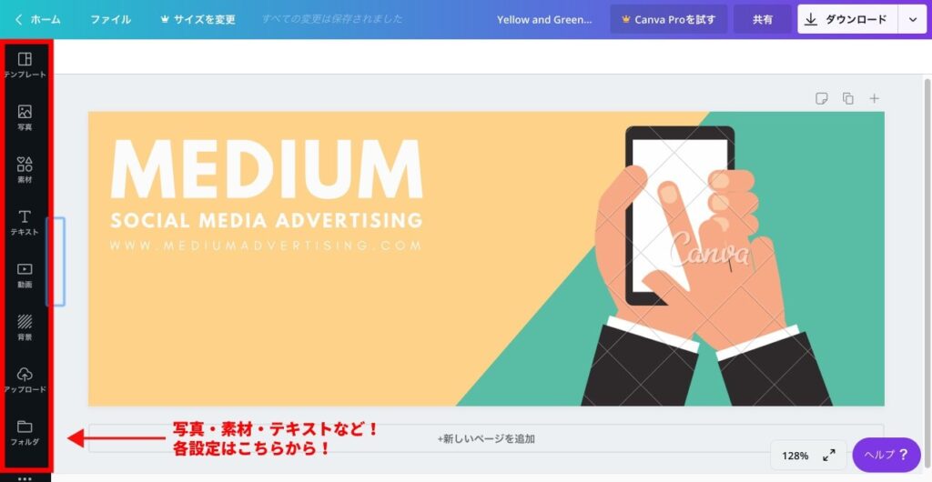 Canvaのデザイン方法04