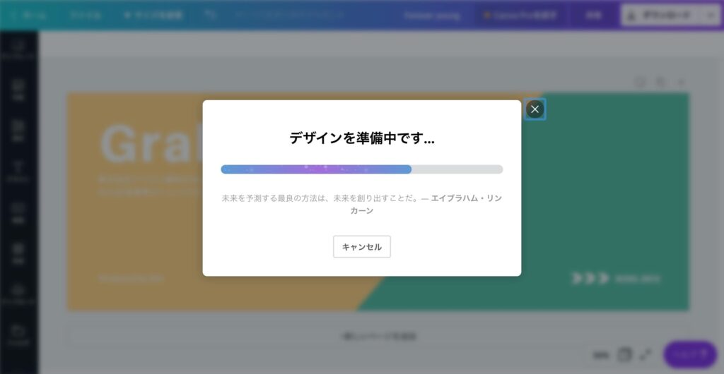 Canvaのデザイン方法07