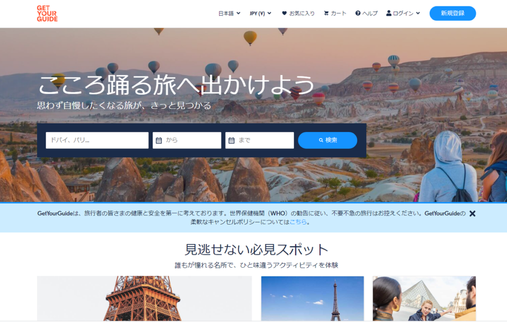 GetYourGuide