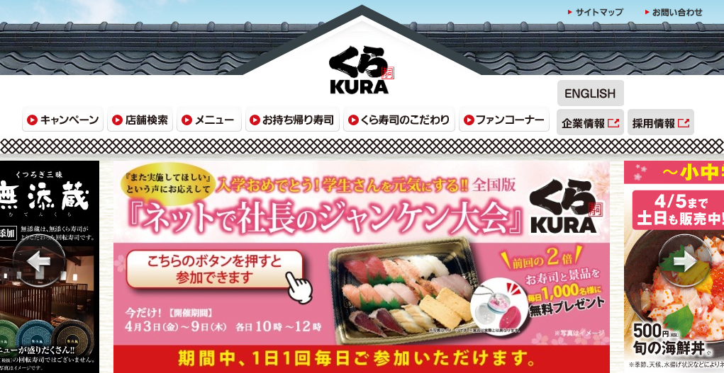 くら寿司