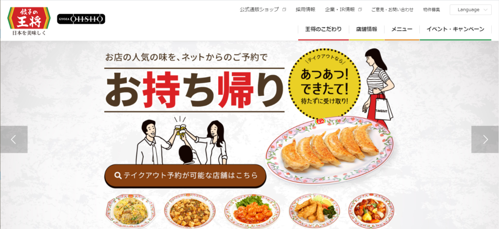 餃子の王将