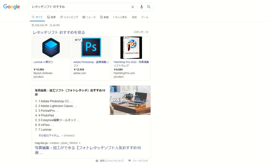 SEOに強いページとは、検索結果の上位に表示されるページ