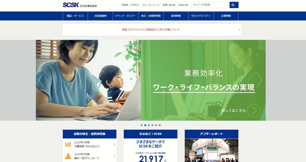 SCSK株式会社-育児からの職場復帰率96.5%