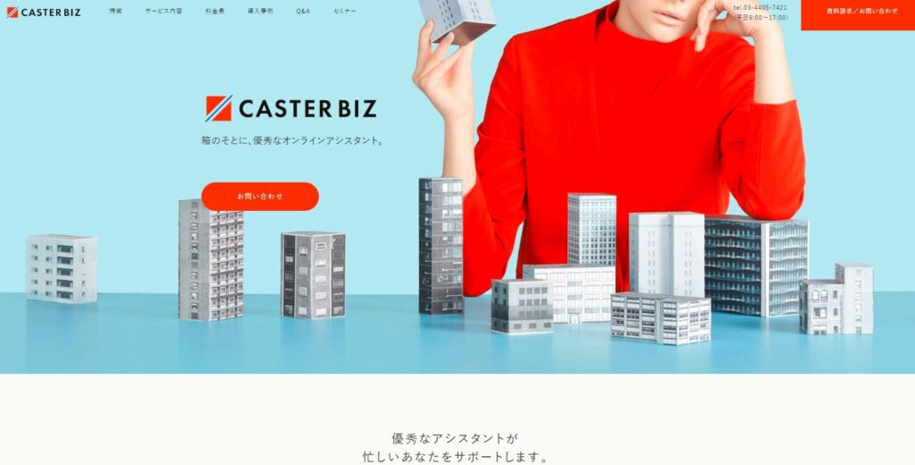 株式会社キャスター