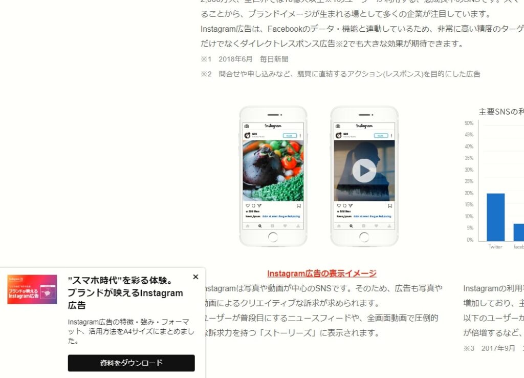Instagram広告のサービスページで、Instagram広告の特徴が分かる資料をオファーとして活用