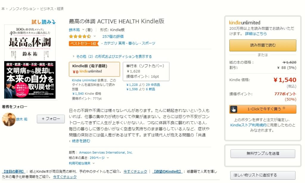 AmazonのCTA：「読み放題で読む」「1-Clickで今すぐ買う」「無料サンプルを送信」「ほしい物リストに追加」の他、無数のCTAが良く考えられては位置されている。